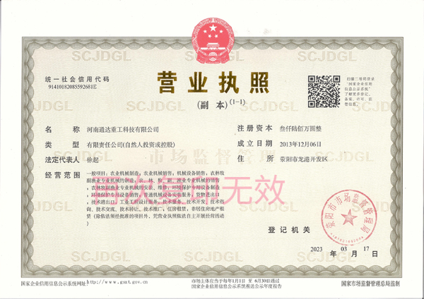 通達重工營業執照副本.jpg